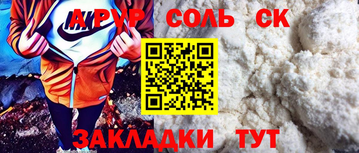 Альфа ПВП  А ПВП Crystall  А ПВП мука  Вход с VPN  цены   Карачаевск 