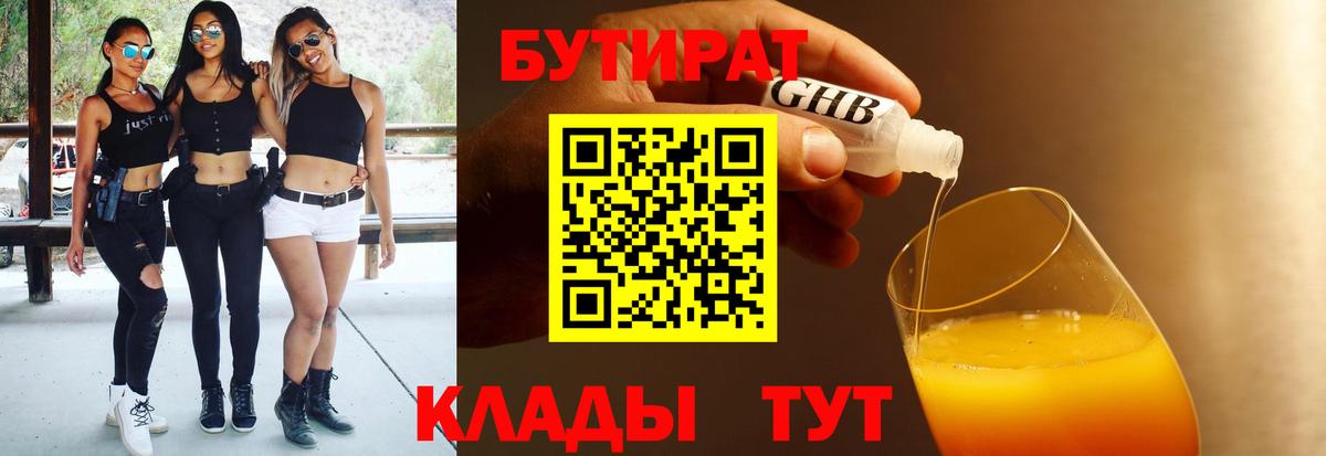 Карачаевск  БУТИРАТ оксибутират  Вход с VPN 