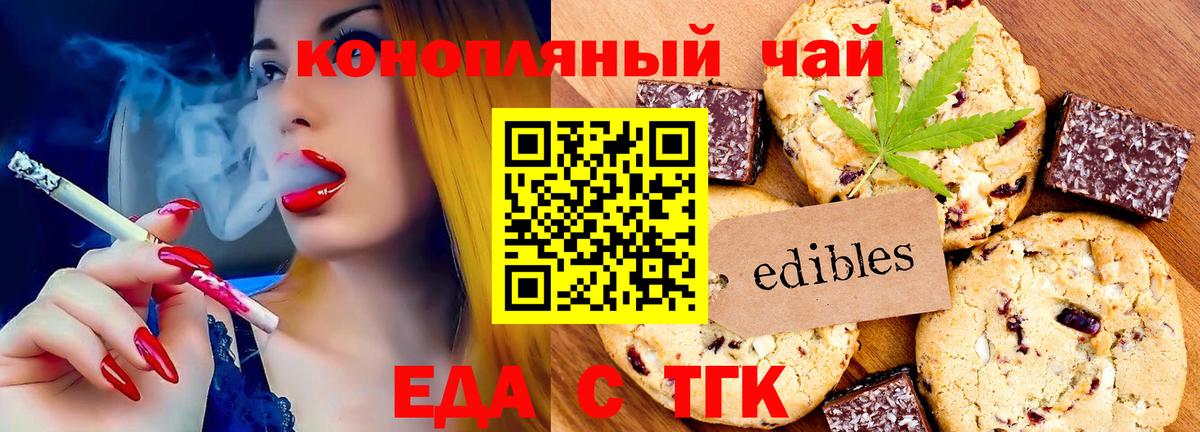 Карачаевск  Печенье с ТГК марихуана  Вход с VPN 