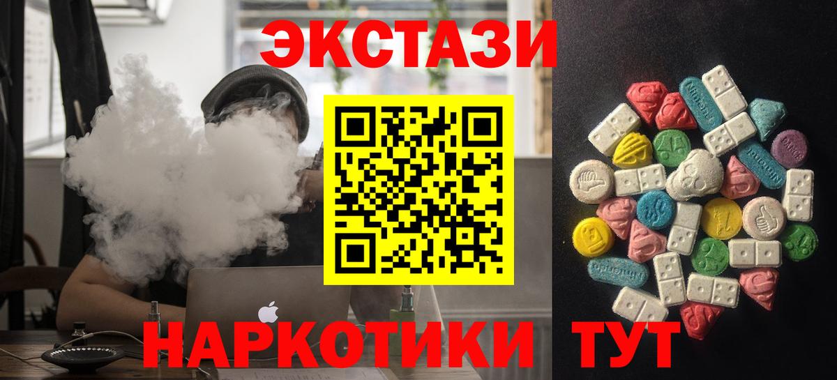 Экстази 280мг Карачаевск