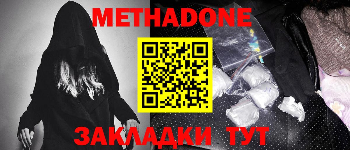 МЕТАДОН methadone Карачаевск